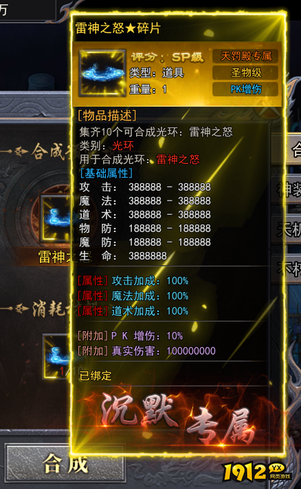 《天尊传奇》雷神之怒碎片获取与合成全攻略 《天尊传奇》雷神之怒碎片获取与合成全攻略