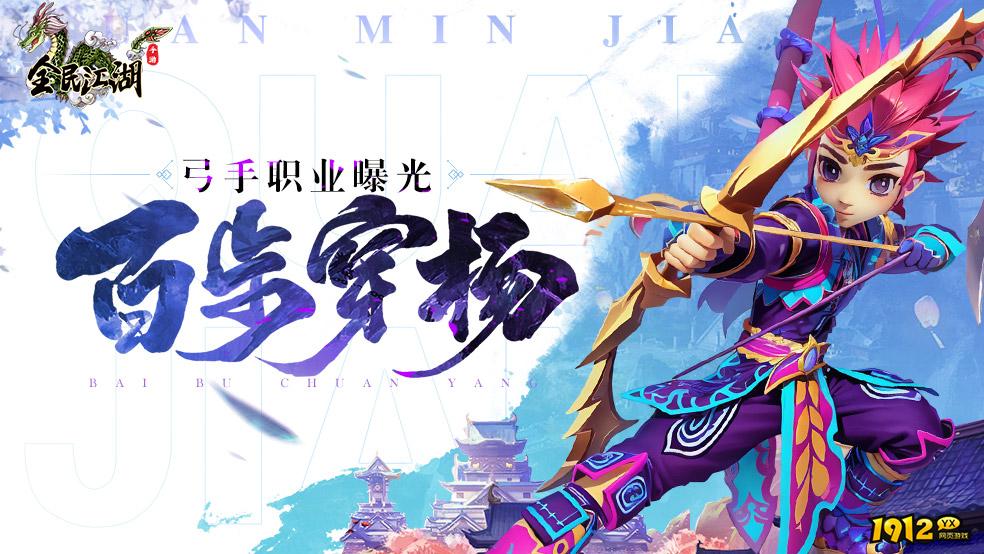 《全民江湖》弓手职业全解析 - 远程输出与生存技巧