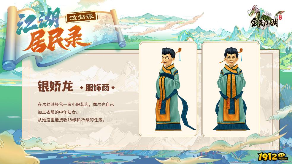 《全民江湖》泫勃派全解析 - 门派特色与弟子培养指南