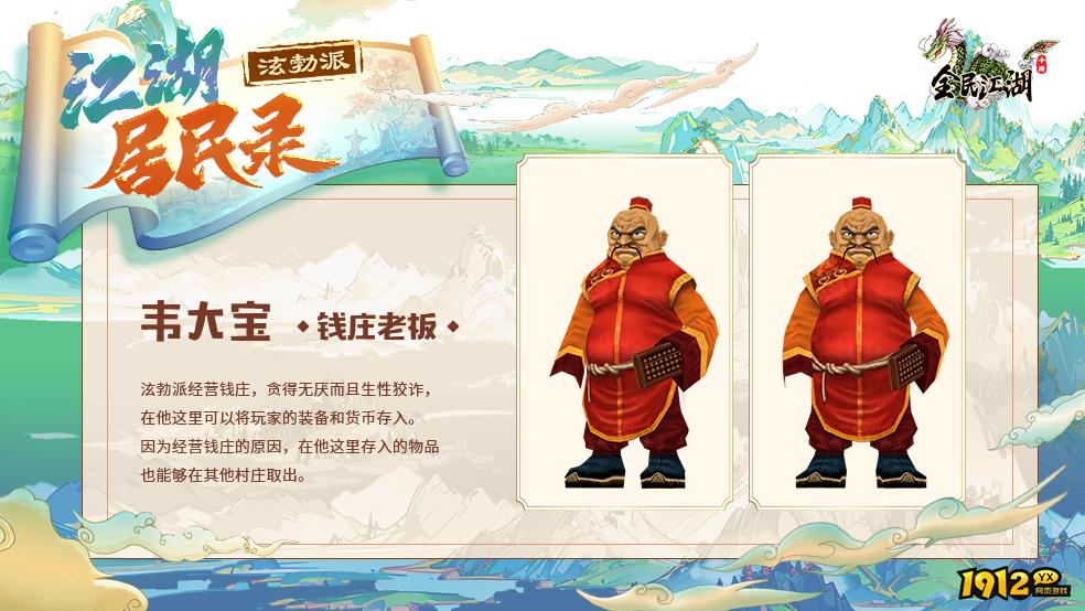 《全民江湖》泫勃派全解析 - 门派特色与弟子培养指南