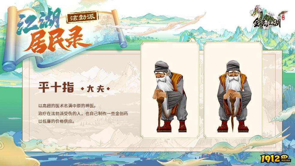 《全民江湖》泫勃派全解析 - 门派特色与弟子培养指南