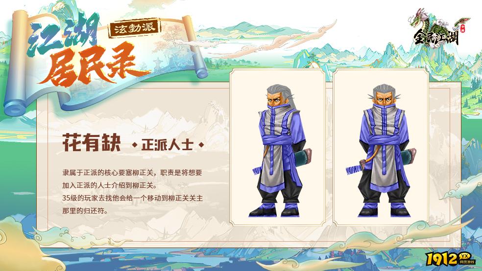 《全民江湖》泫勃派全解析 - 门派特色与弟子培养指南