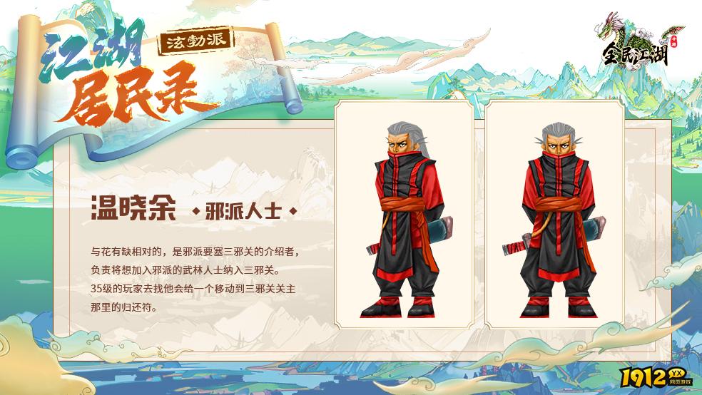 《全民江湖》泫勃派全解析 - 门派特色与弟子培养指南