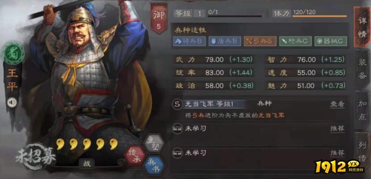 三国志:战略版王平武将怎么样 三国志:战略版王平武将介绍 三国志:战略版王平武将怎么样 三国志:战略版王平武将介绍