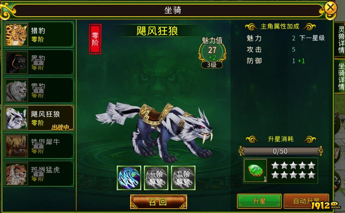  《全民江湖》骑宠系统全解析 - 获取、培养与战斗搭配指南