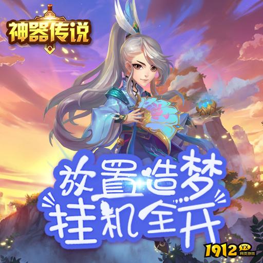 《神器传说》击晕仙术流终极攻略:技能搭配与实战技巧 《神器传说》击晕仙术流终极攻略:技能搭配与实战技巧