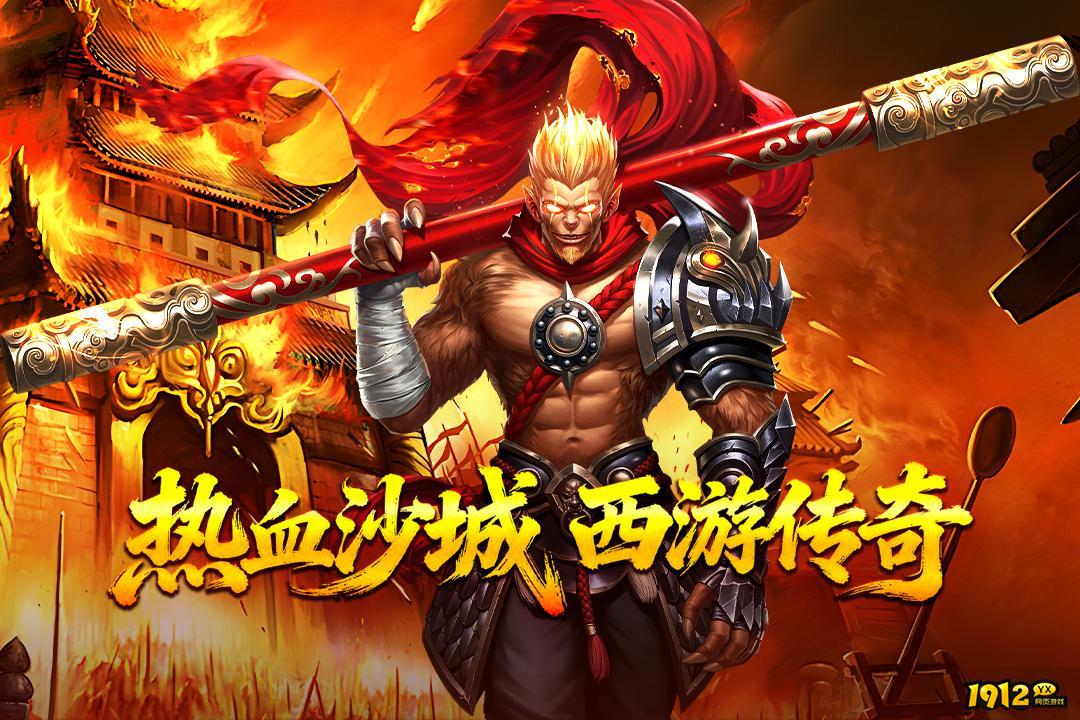 《热血西游》怎么玩 热血西游游戏特色