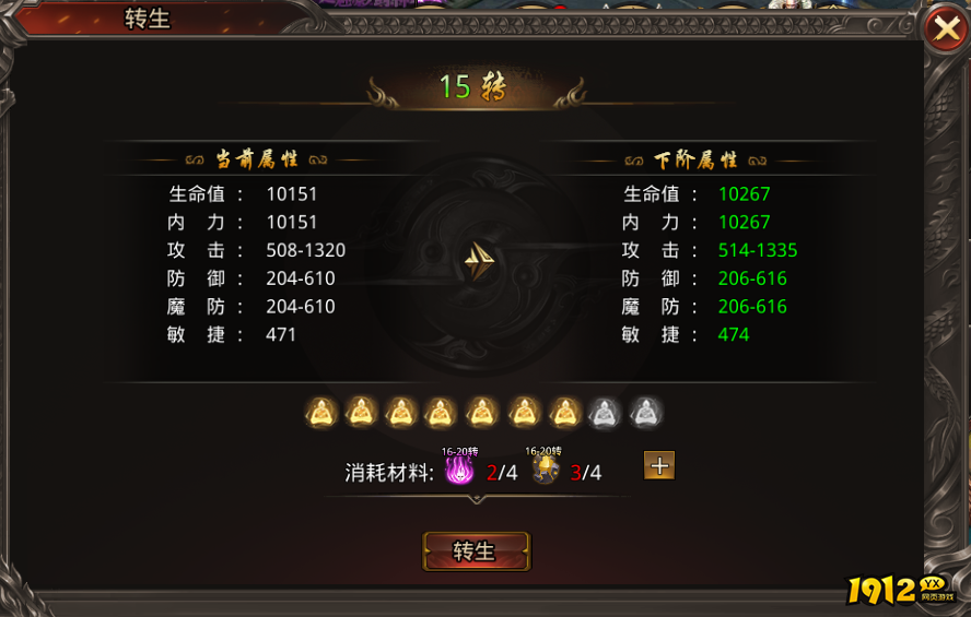 《战神域》转生系统终极指南 - 条件、流程与战力飞跃攻略