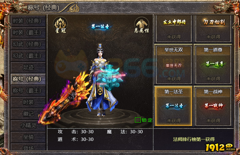《传奇霸主》第一法圣称号获取攻略：条件、奖励与技巧