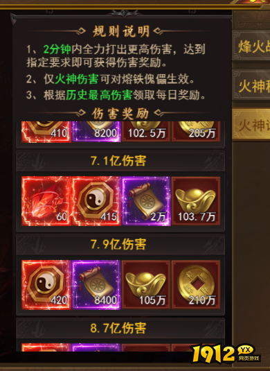  霸者天下火神试炼攻略 - 通关技巧、奖励解析与阵容推荐