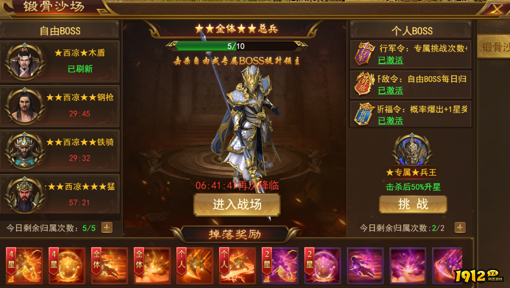 霸者天下锻骨沙场攻略 - 规则详解、速通技巧与奖励分析