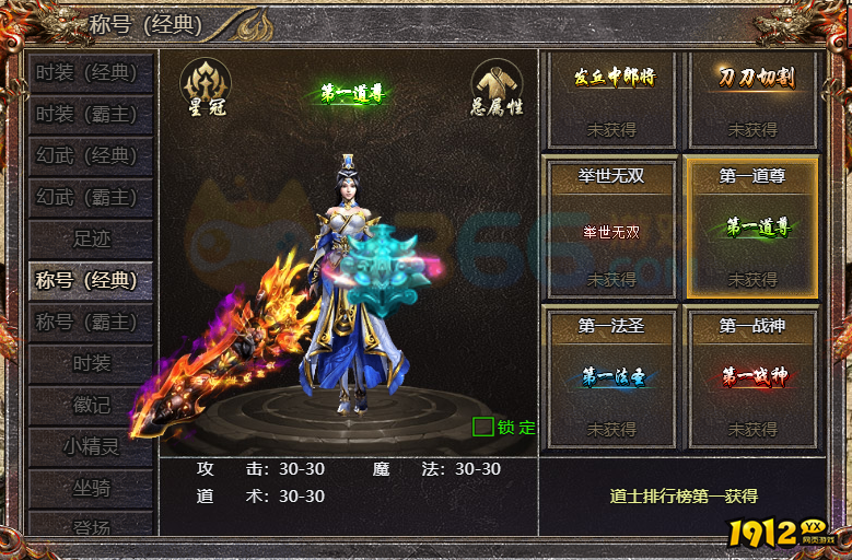 传奇霸主第一道尊称号获取攻略 - 道法巅峰成就指南