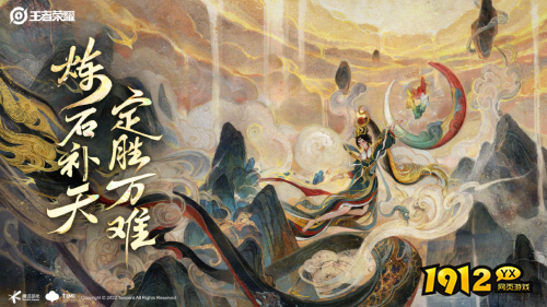 王者荣耀女娲补天皮肤故事是什么 王者荣耀女娲补天皮肤故事介绍 王者荣耀女娲补天皮肤故事是什么 王者荣耀女娲补天皮肤故事介绍