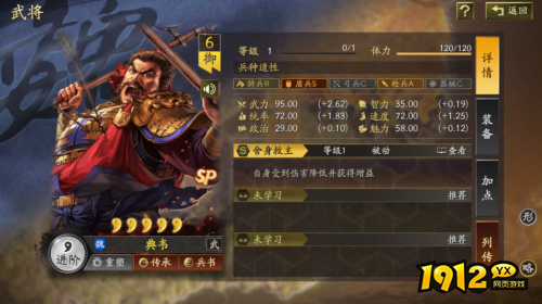 三国志:战略版SP典韦武将基础属性是什么 三国志:战略版SP典韦武将介绍 三国志:战略版SP典韦武将基础属性是什么 三国志:战略版SP典韦武将介绍