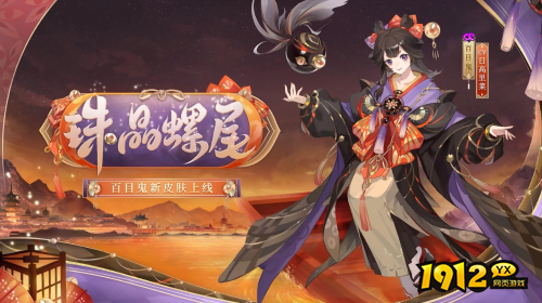 阴阳师百目鬼新皮肤珠晶螺尾怎么样 阴阳师百目鬼新皮肤珠晶螺尾一览