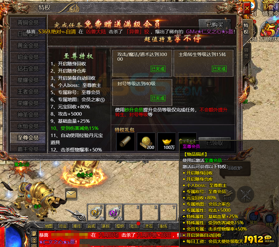 至尊会员称号怎么拿?传奇霸主必看教程! 至尊会员称号怎么拿?传奇霸主必看教程!