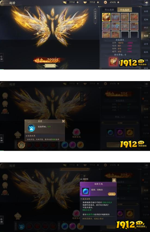 《逍遥九歌行0.1折》翅膀系统 翅膀系统玩法介绍