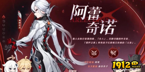 原神新角色阿蕾奇诺技能是什么 原神新角色阿蕾奇诺介绍