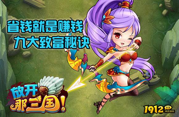 《放开那三国》觉醒技搭配全攻略及武将推荐 《放开那三国》觉醒技搭配全攻略及武将推荐