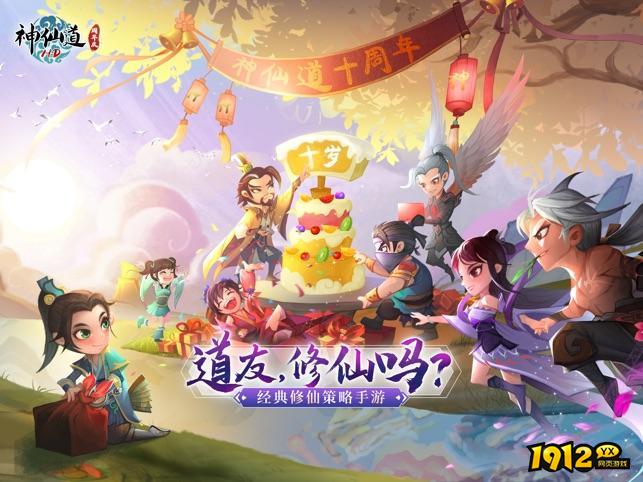 《神仙道》好玩吗 神仙道游戏介绍