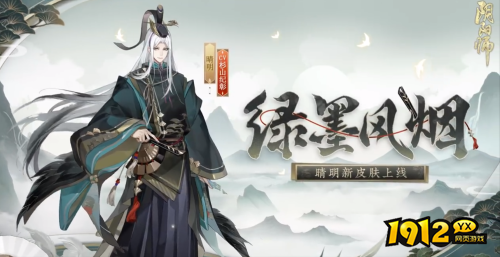 阴阳师晴明新皮肤绿墨风烟怎么样 阴阳师晴明新皮肤绿墨风烟一览