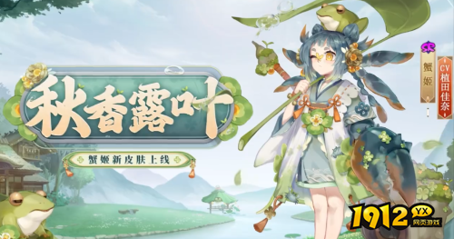 阴阳师蟹姬新皮肤秋香叶露怎么样 阴阳师蟹姬新皮肤秋香叶露一览 阴阳师蟹姬新皮肤秋香叶露怎么样 阴阳师蟹姬新皮肤秋香叶露一览