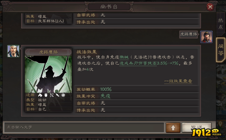 三国志:战略版虎踞鹰扬战法怎么样 三国志:战略版虎踞鹰扬战法介绍 三国志:战略版虎踞鹰扬战法怎么样 三国志:战略版虎踞鹰扬战法介绍