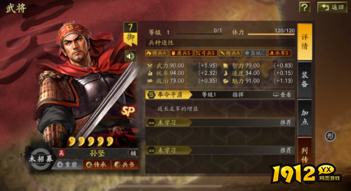 三国志：战略版SP孙坚武将属性是什么 三国志：战略版SP孙坚武将介绍