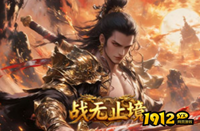 1912yx《战无止境》