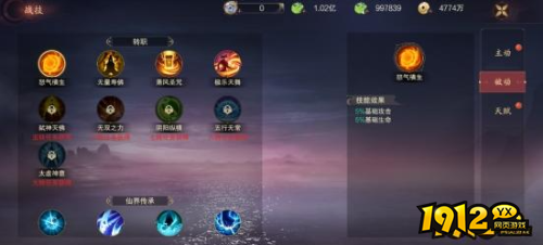 《我欲修真》技能系统怎么玩 技能系统介绍