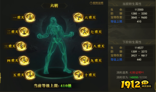 《战无止境》转生系统怎么玩 转生系统玩法介绍