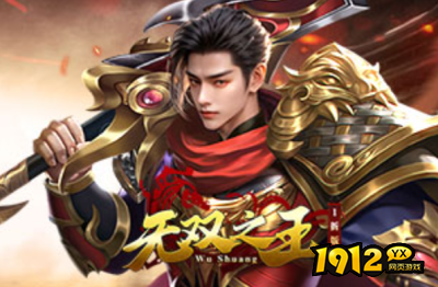 1912yx《无双之王1折》