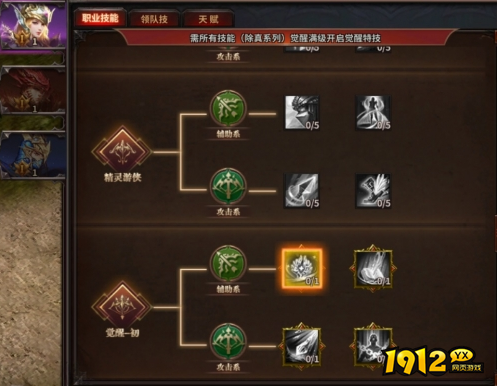 暗黑大天使技能觉醒2.0版开启 - 全新技能系统上线