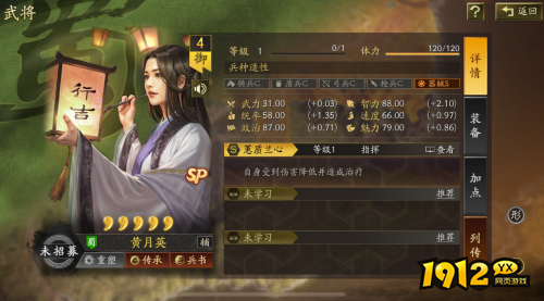 三国志：战略版SP黄月英武将属性是什么 三国志：战略版SP黄月英武将介绍