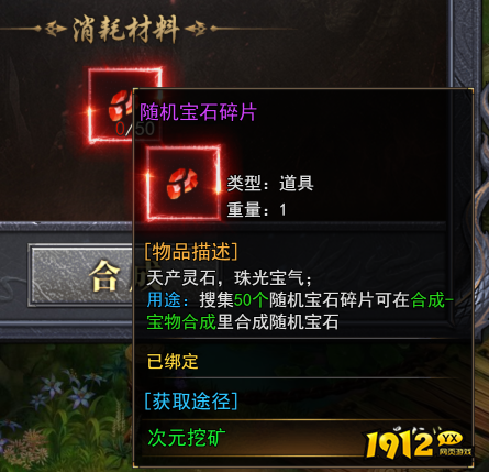 天尊传奇随机宝石碎片获取与合成全攻略