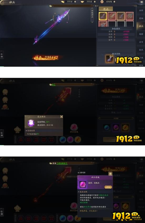 《逍遥九歌行0.1折》神兵系统 神兵系统玩法介绍