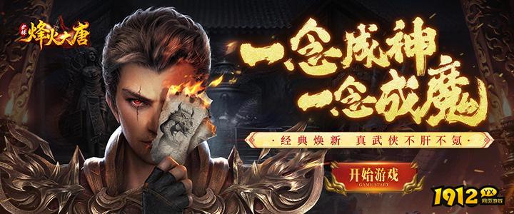 烽火大唐兑换码大全 最新礼包码领取