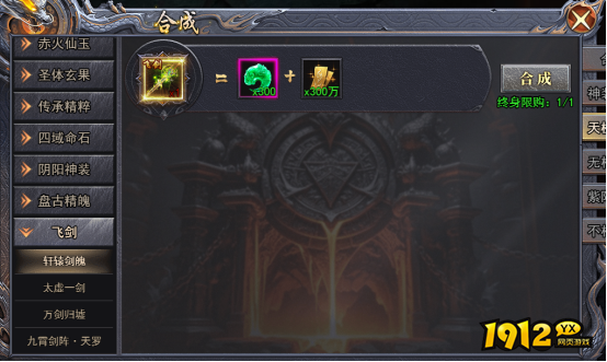 《天尊传奇》飞剑系统激活全攻略：条件详解与属性强化指南