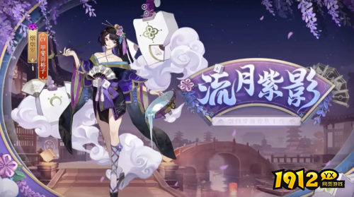 阴阳师烟烟罗流月紫影皮肤怎么样 阴阳师烟烟罗流月紫影皮肤一览 阴阳师烟烟罗流月紫影皮肤怎么样 阴阳师烟烟罗流月紫影皮肤一览