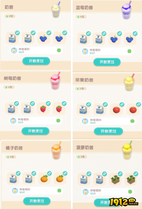 心动小镇烹饪如何达到11级 心动小镇烹饪达到11级攻略 心动小镇烹饪如何达到11级 心动小镇烹饪达到11级攻略