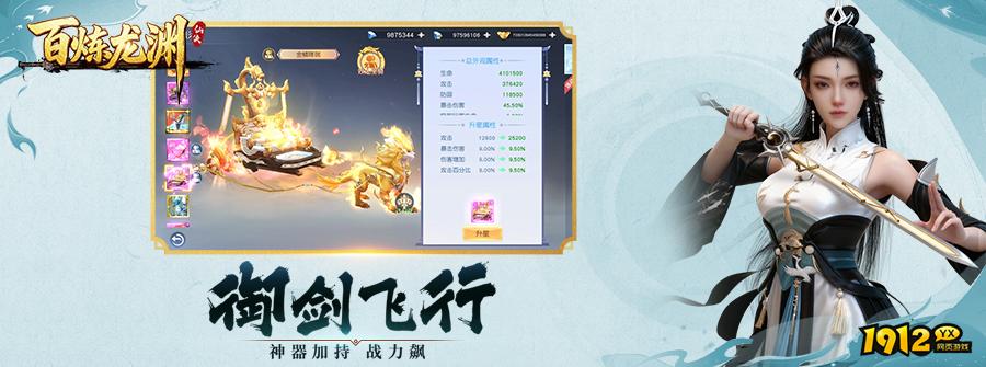 《百炼龙渊》好玩吗 百炼龙渊游戏简介