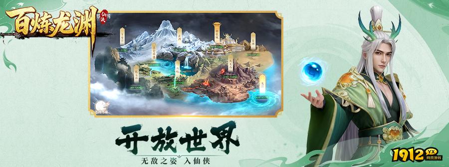 《百炼龙渊》好玩吗 百炼龙渊游戏简介