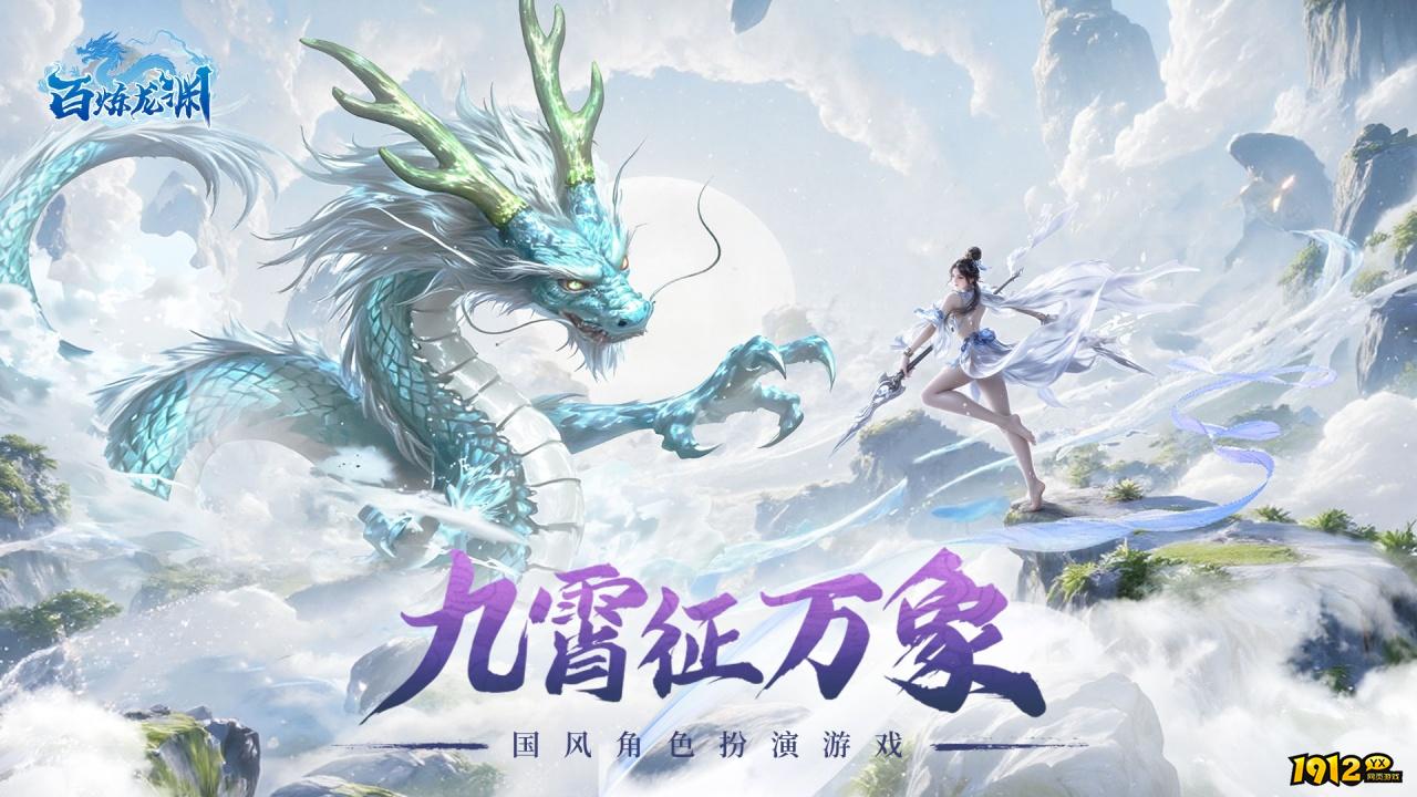 《百炼龙渊》最强职业是什么 职业排行榜