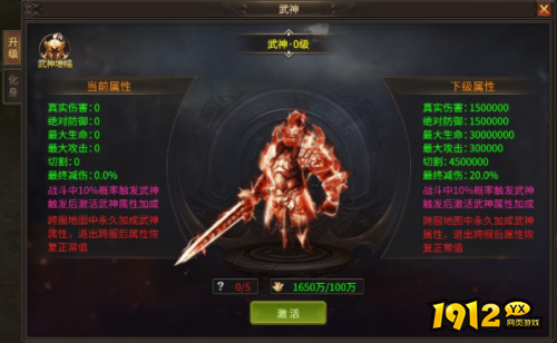 《霸者归来》武神系统怎么玩 武神系统玩法介绍