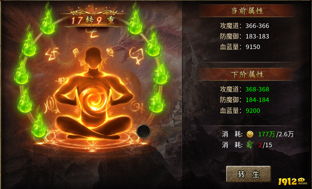 《天神大战》转生系统全解析：境界突破与属性重塑终极指南