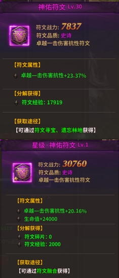 《暗黑大天使》符文融合攻略 - 属性强化与组合技巧