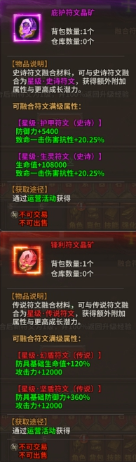 《暗黑大天使》符文融合攻略 - 属性强化与组合技巧