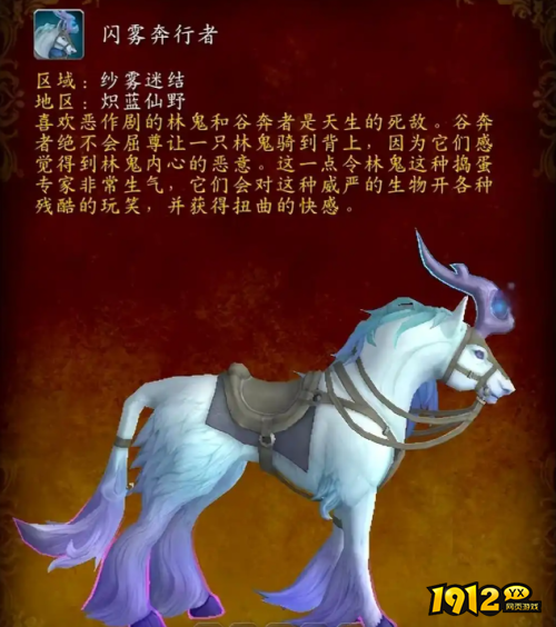 魔兽世界9.0坐骑闪雾奔行者如何获取 魔兽世界闪雾奔行者获取攻略 魔兽世界9.0坐骑闪雾奔行者如何获取 魔兽世界闪雾奔行者获取攻略