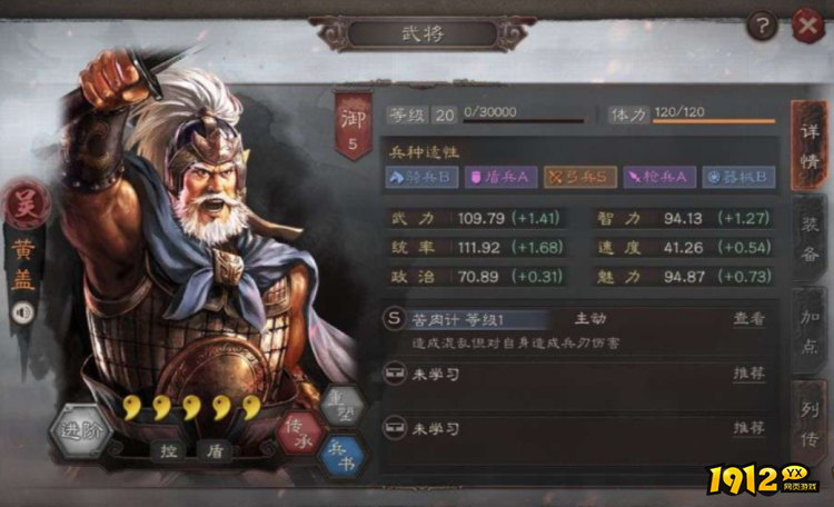 三国志：战略版武将黄盖兵种适性是什么 三国志：战略版武将黄盖兵种适性介绍