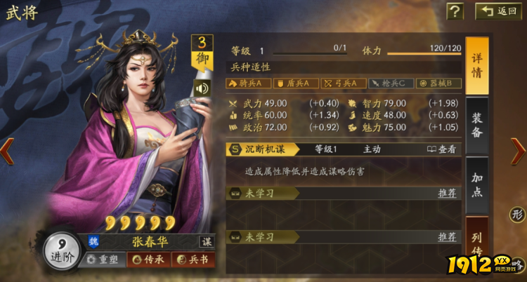 三国志：战略版武将张春华基础属性是什么 三国志：战略版武将张春华基础属性介绍